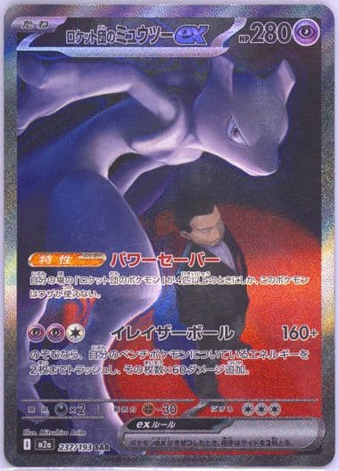 Team Rocket's Mewtwo EX Special Art Rare (237) 2025 Pokemon Traditional Chinese M2a F-Mega Dream EX