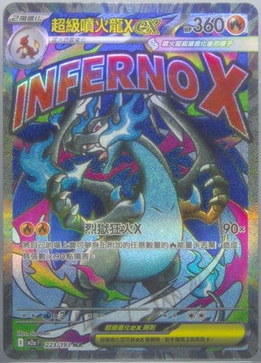 Mega Charizard X EX Mega Attack Rare (223) 2025 Pokemon Traditional Chinese M2a F-Mega Dream EX