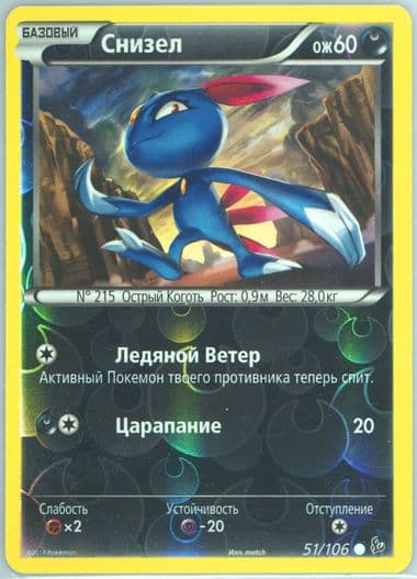Sneasel (51) 2015 Pokemon Russian XY Flashfire