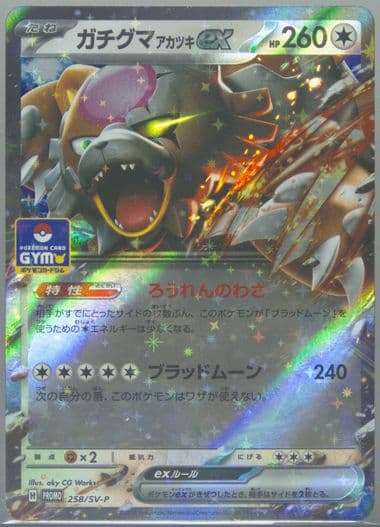 Bloodmoon Ursaluna EX Gym Entry Campaign (258) 2025 Pokemon Japanese SV-P Promo