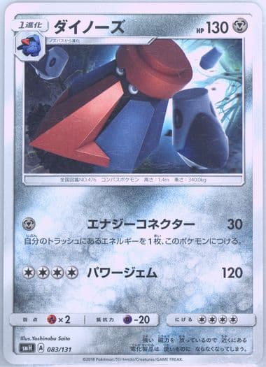 Probopass (083) 2018 Pokemon Japanese GX Starter Decks
