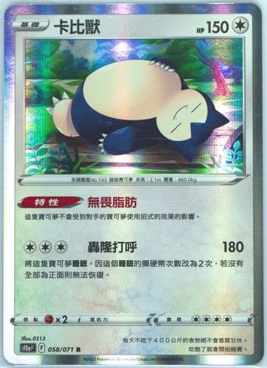 Snorlax-Holo (058) 2022 Pokemon Chinese Sword & Shield Dark Phantasma