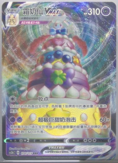 Alcremie Vmax (070) 2023 Pokemon Simplified Chinese Cs2b C-Vivid Portrayals: Indigo