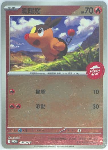 Tepig Pizza Hut Campaign (052) 2025 Pokemon Traditional Chinese M-P Promo