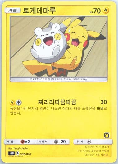 Togedemaru (006) 2017 Pokemon Korean Sun & Moon Ash VS Team Rocket Deck Kit