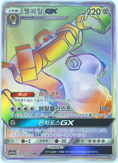 Full Art/Melmetal GX-Hyper (217) 2019 Pokemon Korean Sun & Moon Tag Team GX Tag All Stars