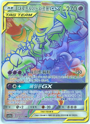 Full Art/Trevenant & Dusknoir GX-Hyper (213) 2019 Pokemon Korean Sun & Moon Tag Team GX Tag All Stars