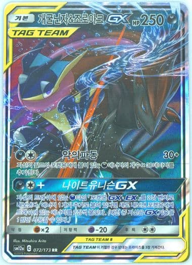 Greninja & Zoroark GX (072) 2019 Pokemon Korean Sun & Moon Tag Team GX Tag All Stars