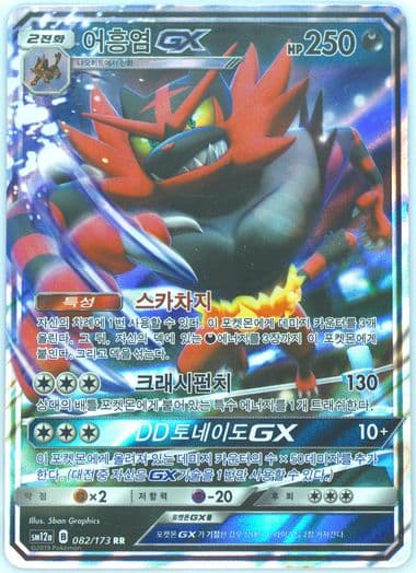 Incineroar GX (082) 2019 Pokemon Korean Sun & Moon Tag Team GX Tag All Stars