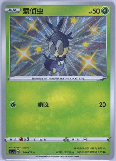 Blipbug (056) 2023 Pokemon Simplified Chinese CS1.5 C-Dynamax Tactics