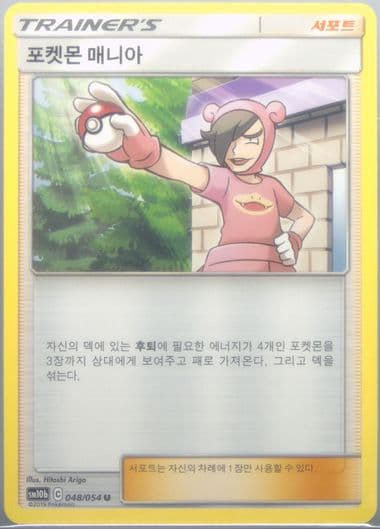 Poke Maniac (048) 2019 Pokemon Korean Sun & Moon Sky Legend