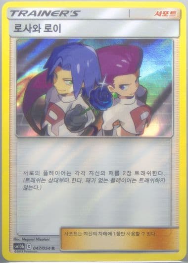 Jessie & James-Holo (047) 2019 Pokemon Korean Sun & Moon Sky Legend