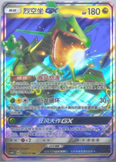 Rayquaza GX (104) 2022 Pokemon Simplified Chinese Csm1b C-Storming Emergence: Verdant