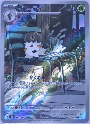 Spewpa Art Rare (081) 2026 Pokemon Japanese M3-Nullifying Zero