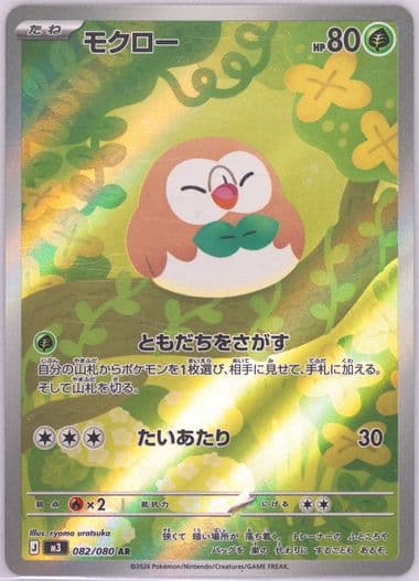 Rowlet Art Rare (082) 2026 Pokemon Japanese M3-Nullifying Zero