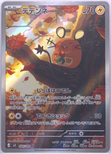 Dedenne Art Rare (085) 2026 Pokemon Japanese M3-Nullifying Zero