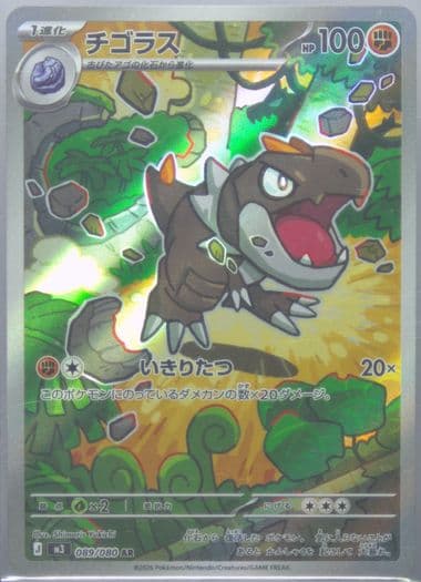 Tyrunt Art Rare (089) 2026 Pokemon Japanese M3-Nullifying Zero
