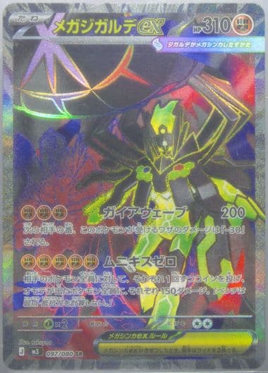 Mega Zygarde EX Super Rare (097) 2026 Pokemon Japanese M3-Nullifying Zero