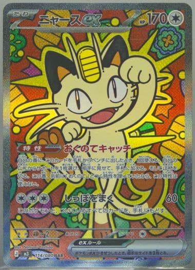 Meowth EX Special Art Rare (114) 2026 Pokemon Japanese M3-Nullifying Zero