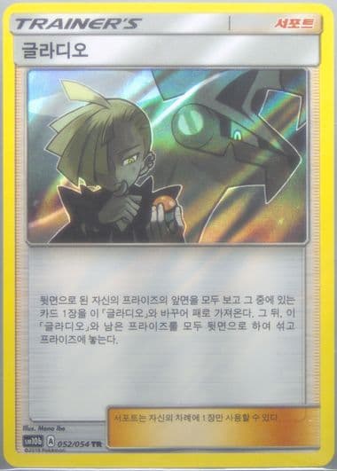 Gladion (052) 2019 Pokemon Korean Sun & Moon Sky Legend