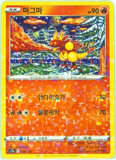 Magmar-Reverse Foil (016) 2023 Pokemon Korean Sword & Shield Vstar Universe