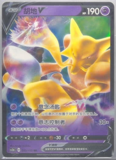 Alakazam V (050) 2023 Pokemon Simplified Chinese Cs2b C-Vivid Portrayals: Indigo