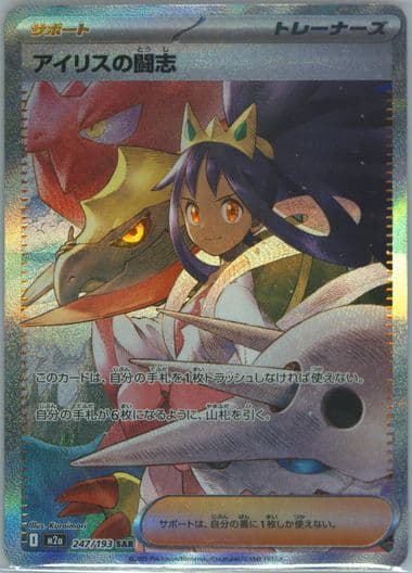 Iris's Fighting Spirit Special Art Rare (247) 2025 Pokemon Traditional Chinese M2a F-Mega Dream EX