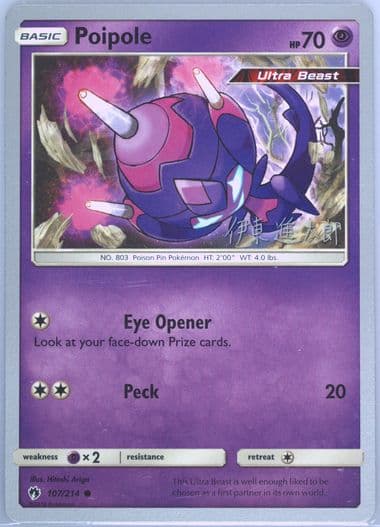 Poipole (107) 2019 Pokemon 2019 World Championships Deck: Mind Blown
