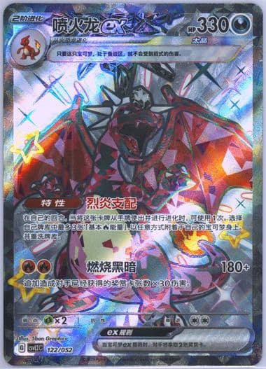 Charizard EX (122) 2025 Pokemon Simplified Chinese CSVL2 C-Travel Theme Pack