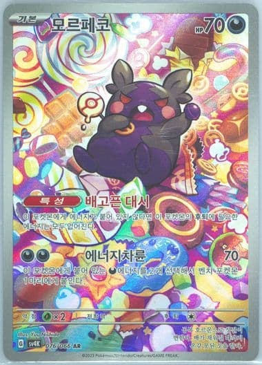 Morpeko Art Rare (076) 2023 Pokemon Korean Sv4k-Ancient Roar