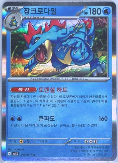 Feraligatr (015) 2024 Pokemon Korean Sv5k-Wild Force