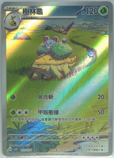 Grotle Art Rare (072) 2024 Pokemon Traditional Chinese Sv5k F-Wild Force