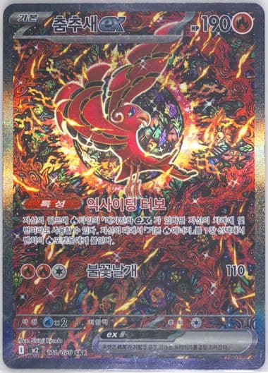 Oricorio EX Special Art Rare (111) 2025 Pokemon Korean M2-Inferno X
