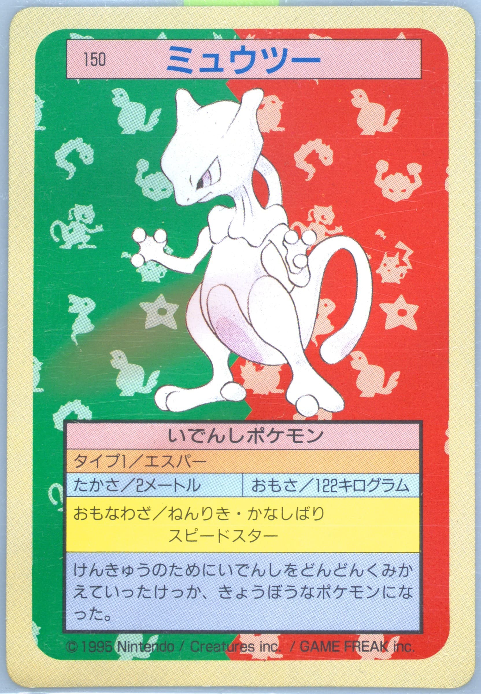 Mewtwo Green Back (150) 1997 Pokemon Japanese Topsun