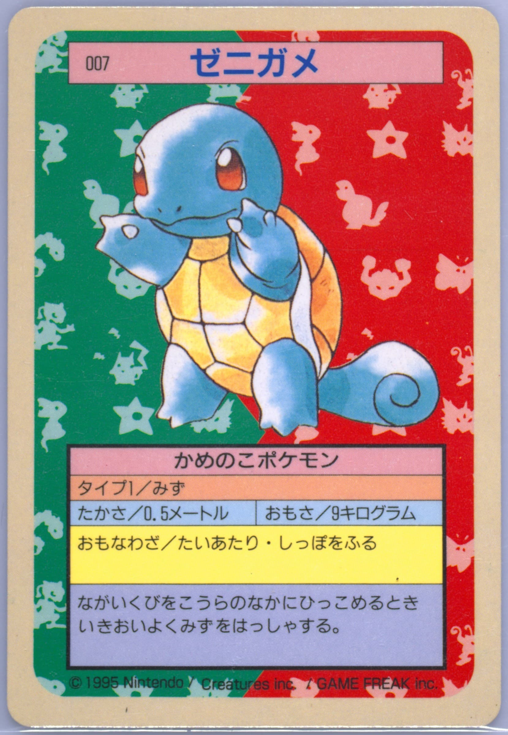Squirtle Blue Back (7) 1997 Pokemon Japanese Topsun