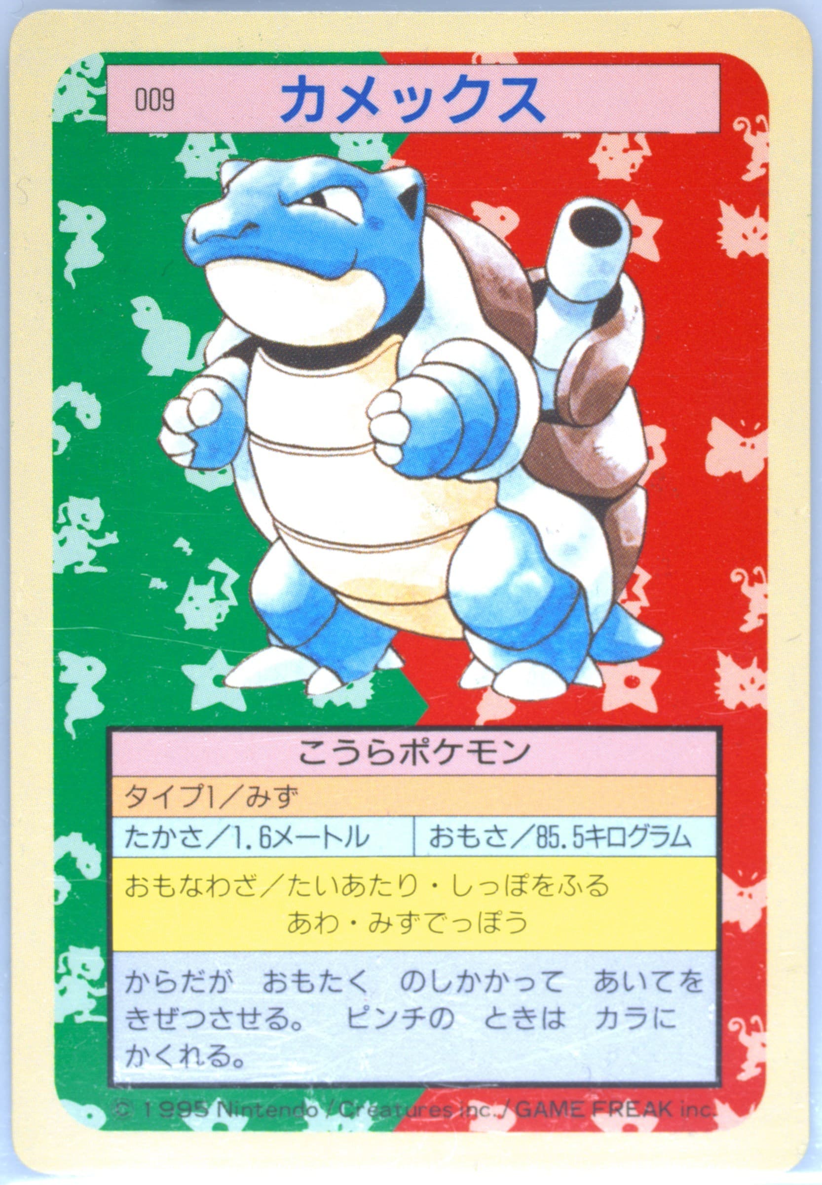 Blastoise Green Back (9) 1997 Pokemon Japanese Topsun