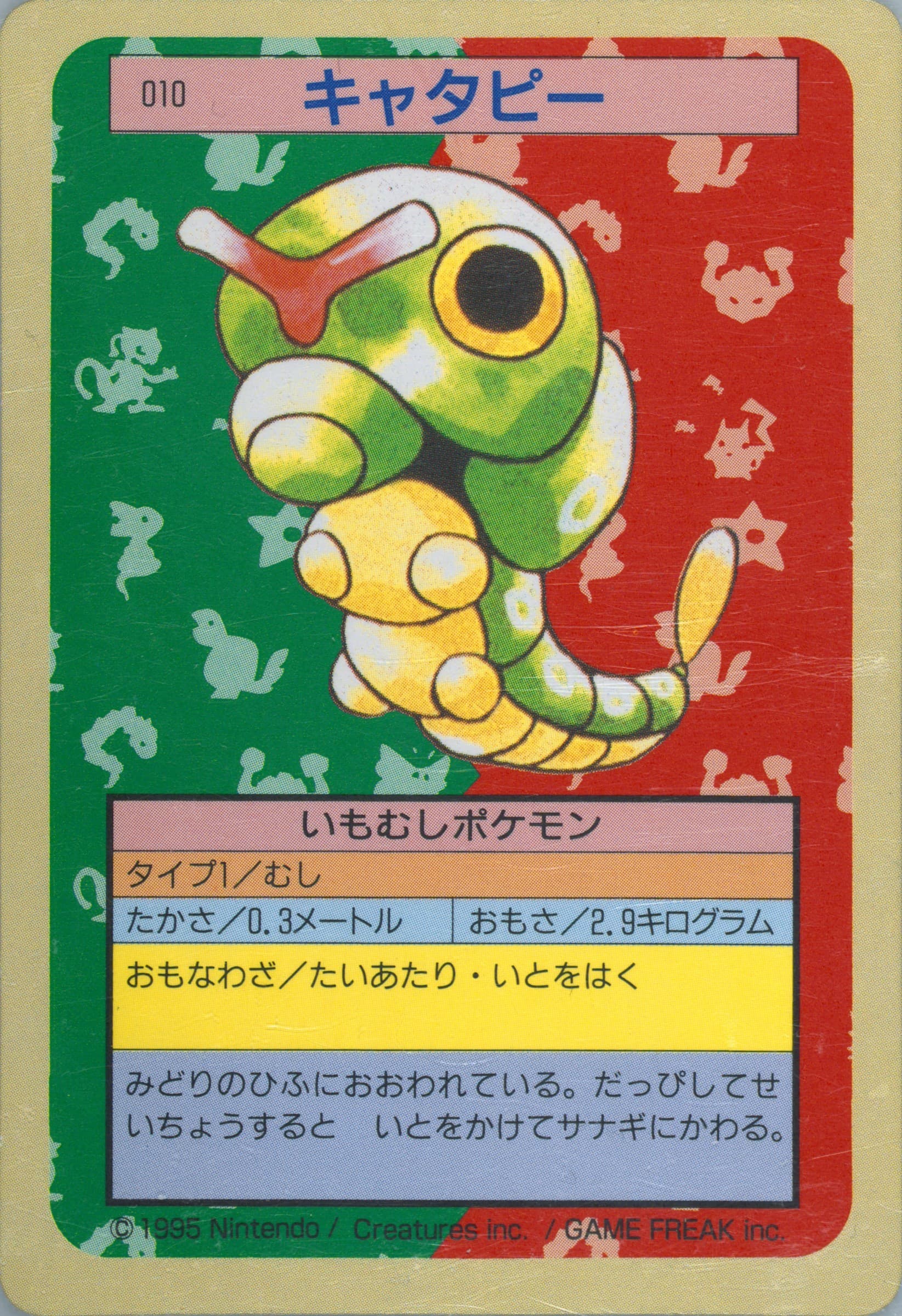 Caterpie Green Back (10) 1997 Pokemon Japanese Topsun