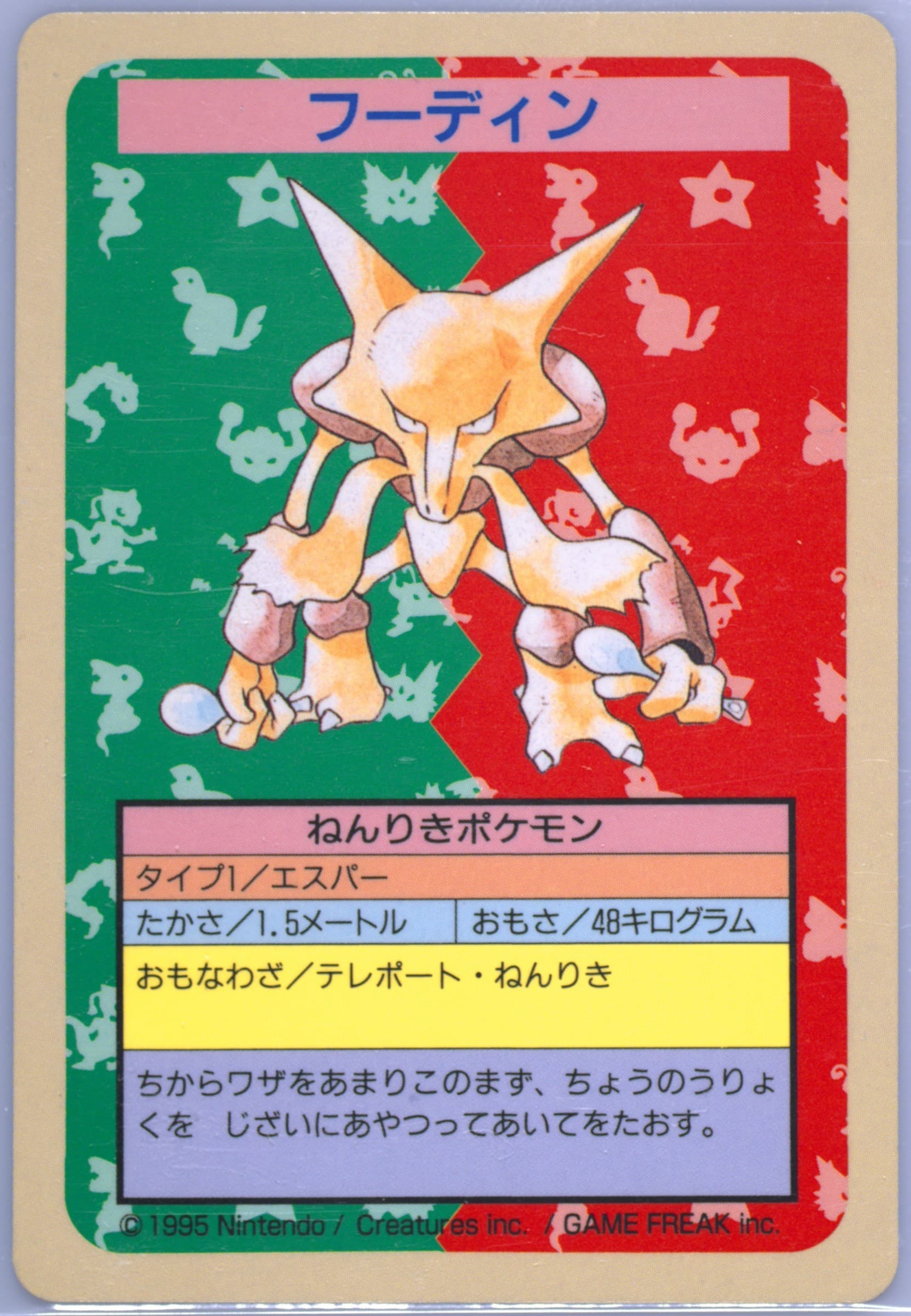 Alakazam Blue Back 1997 Pokemon Japanese Topsun