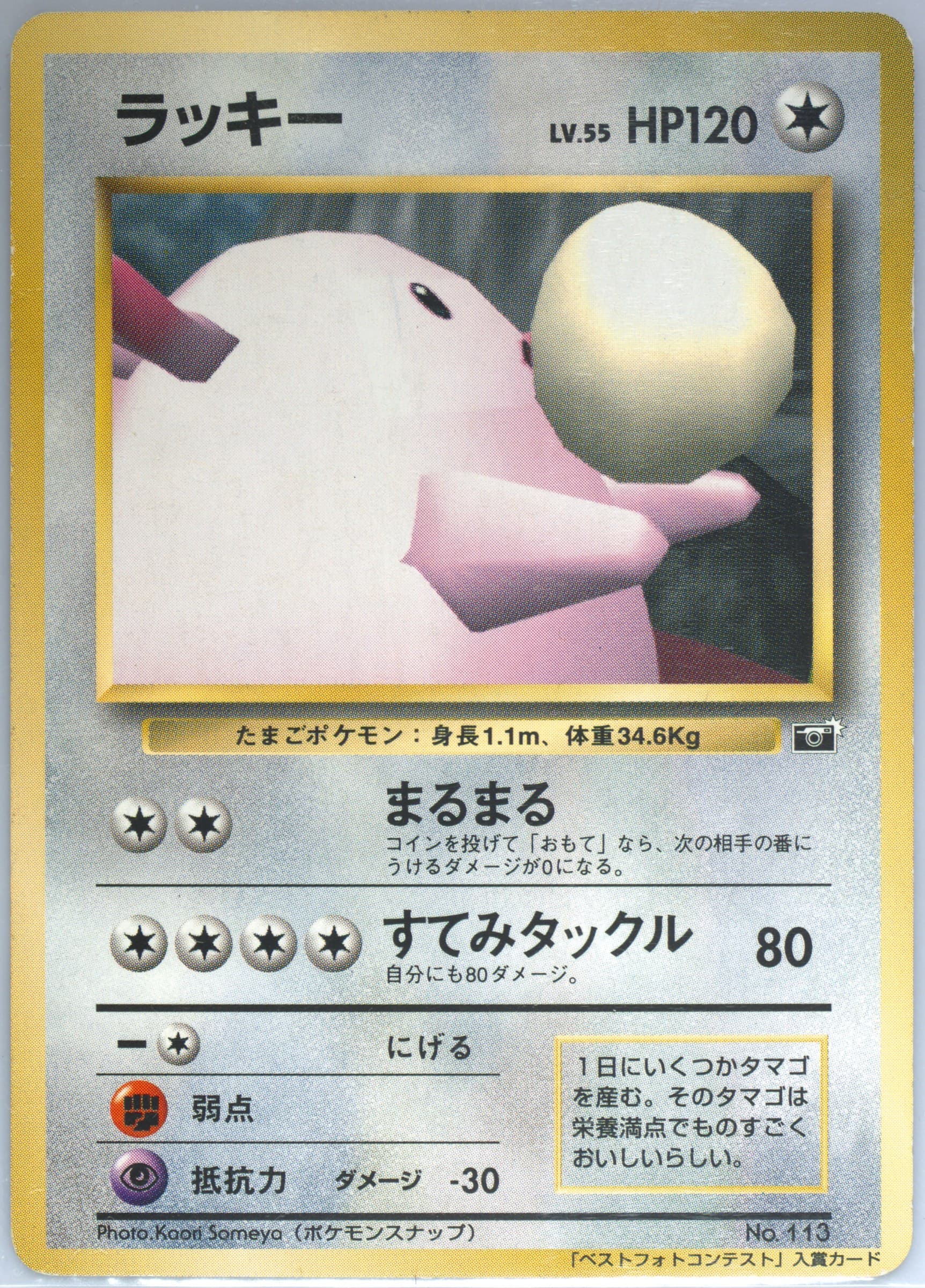 Snap Chansey 64 Mario Stadium Best Photo Contest (113) 1998-99 Pokemon Japanese Pokemon Japanese Promo