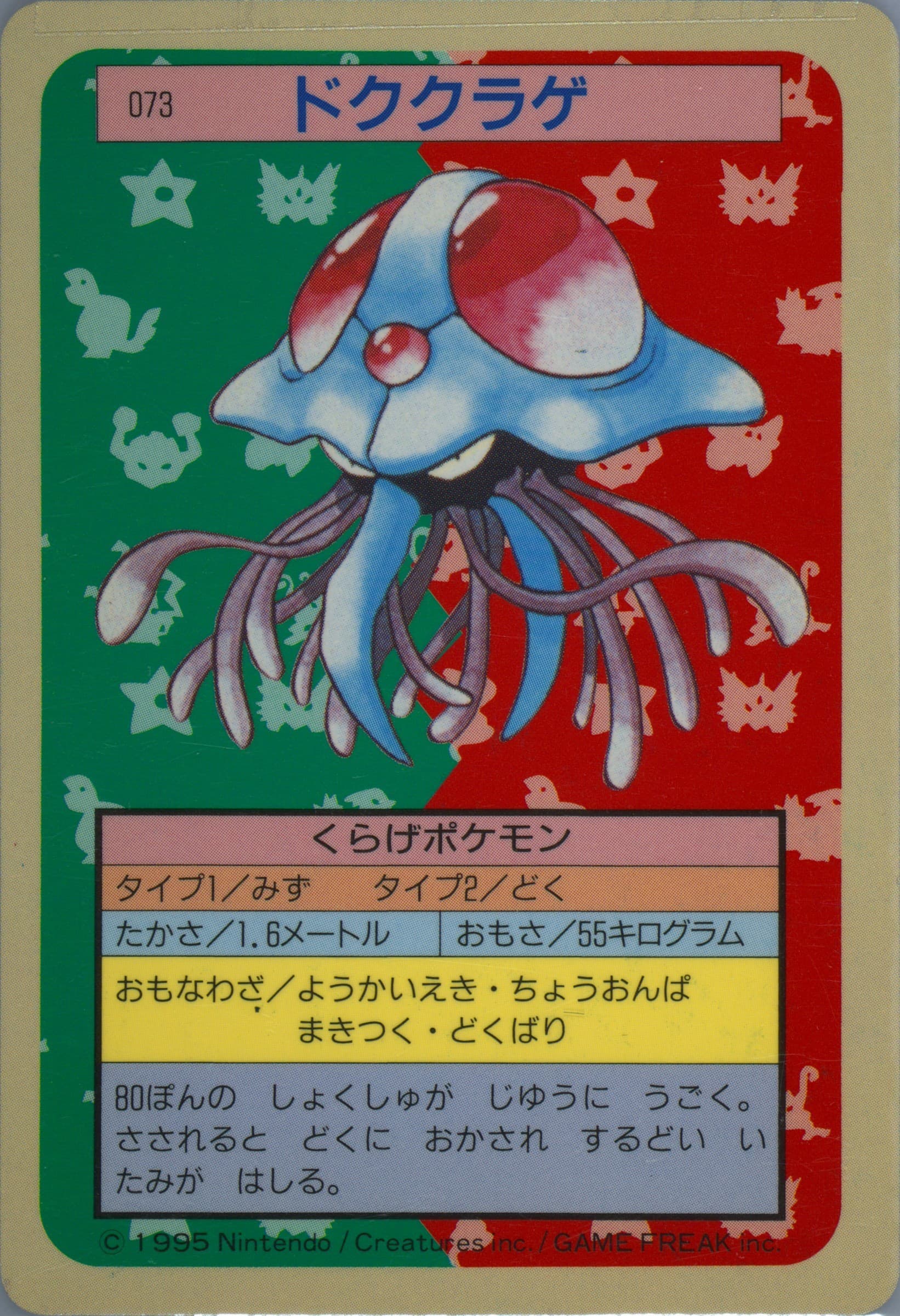 Tentacruel Blue Back (73) 1997 Pokemon Japanese Topsun
