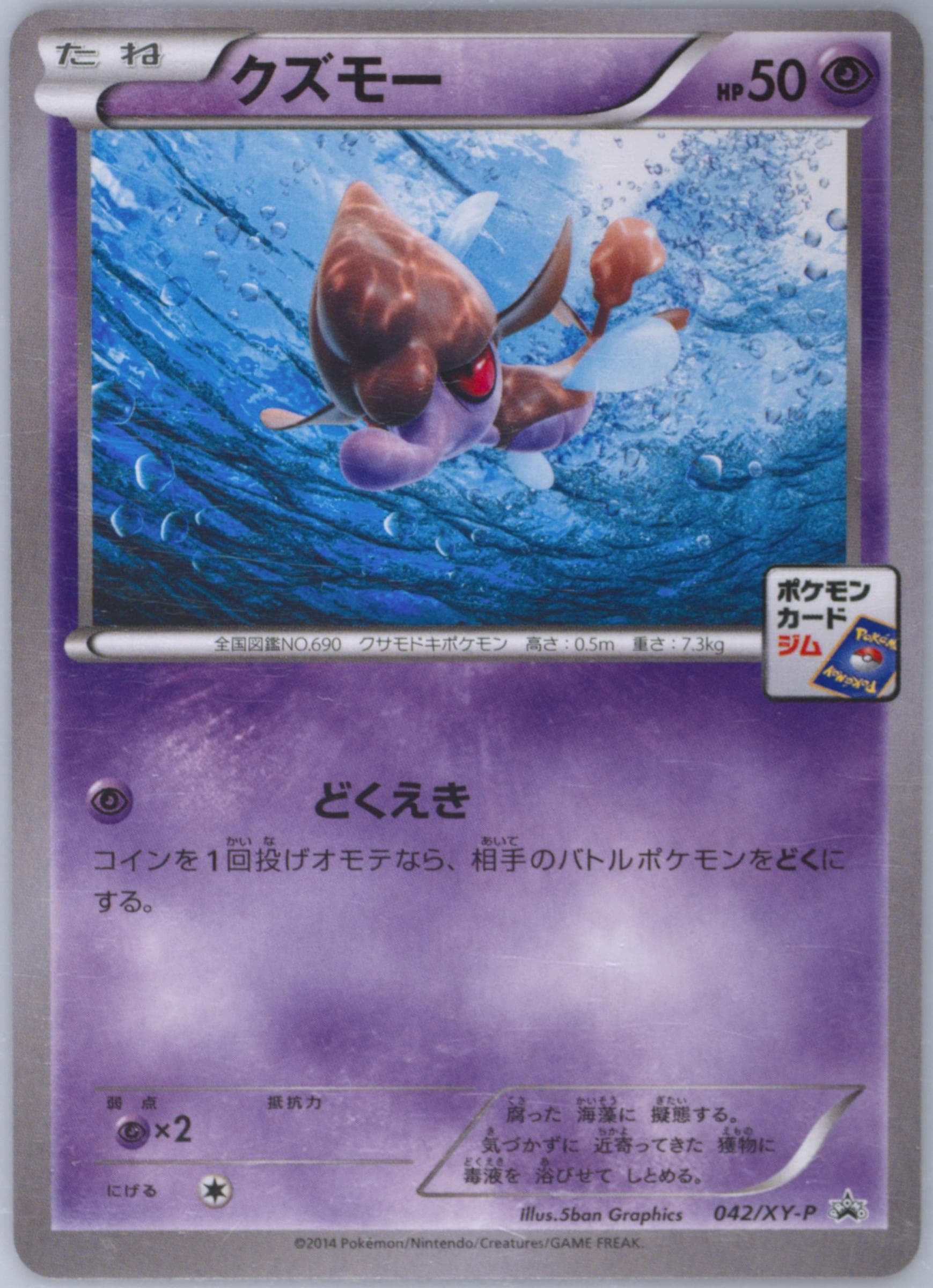 Skrelp Pokemon Card Gym Promotional Card Pack 2 (042) 2014 Pokemon Japanese XY Promo