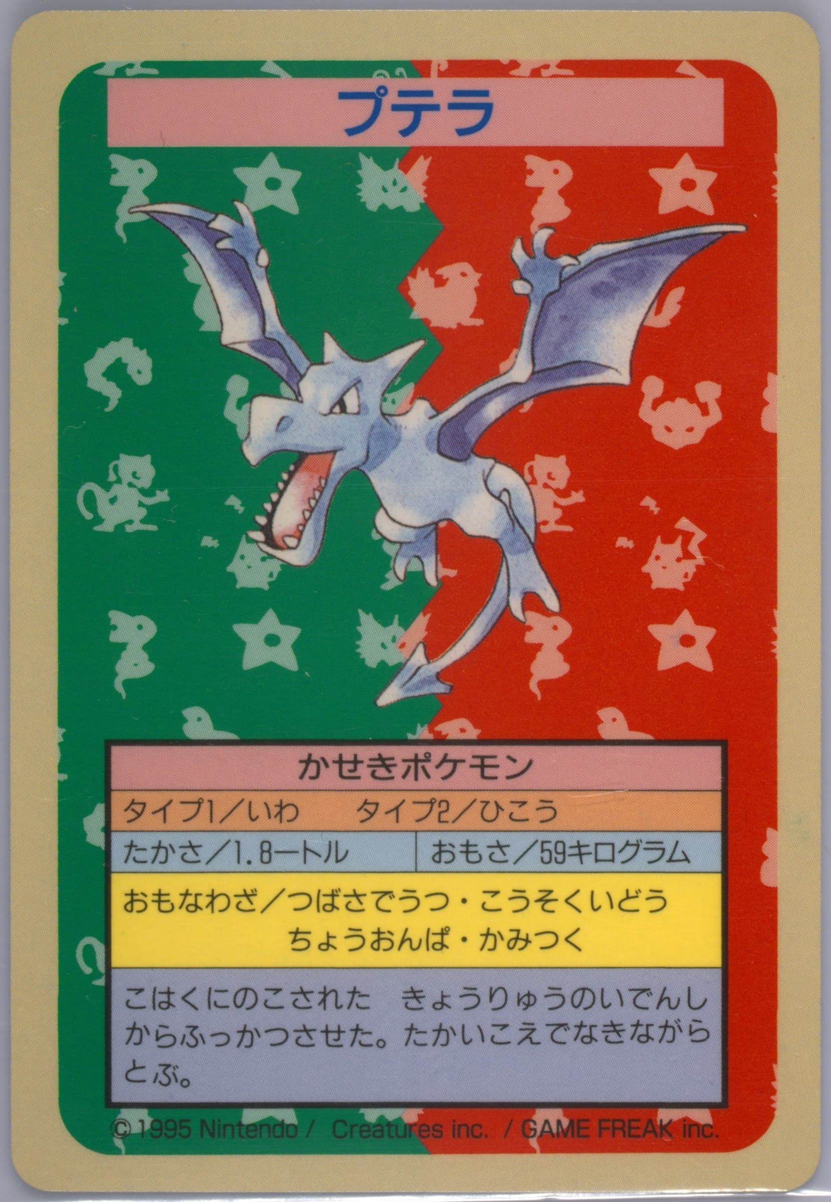 Aerodactyl Blue Back 1997 Pokemon Japanese Topsun