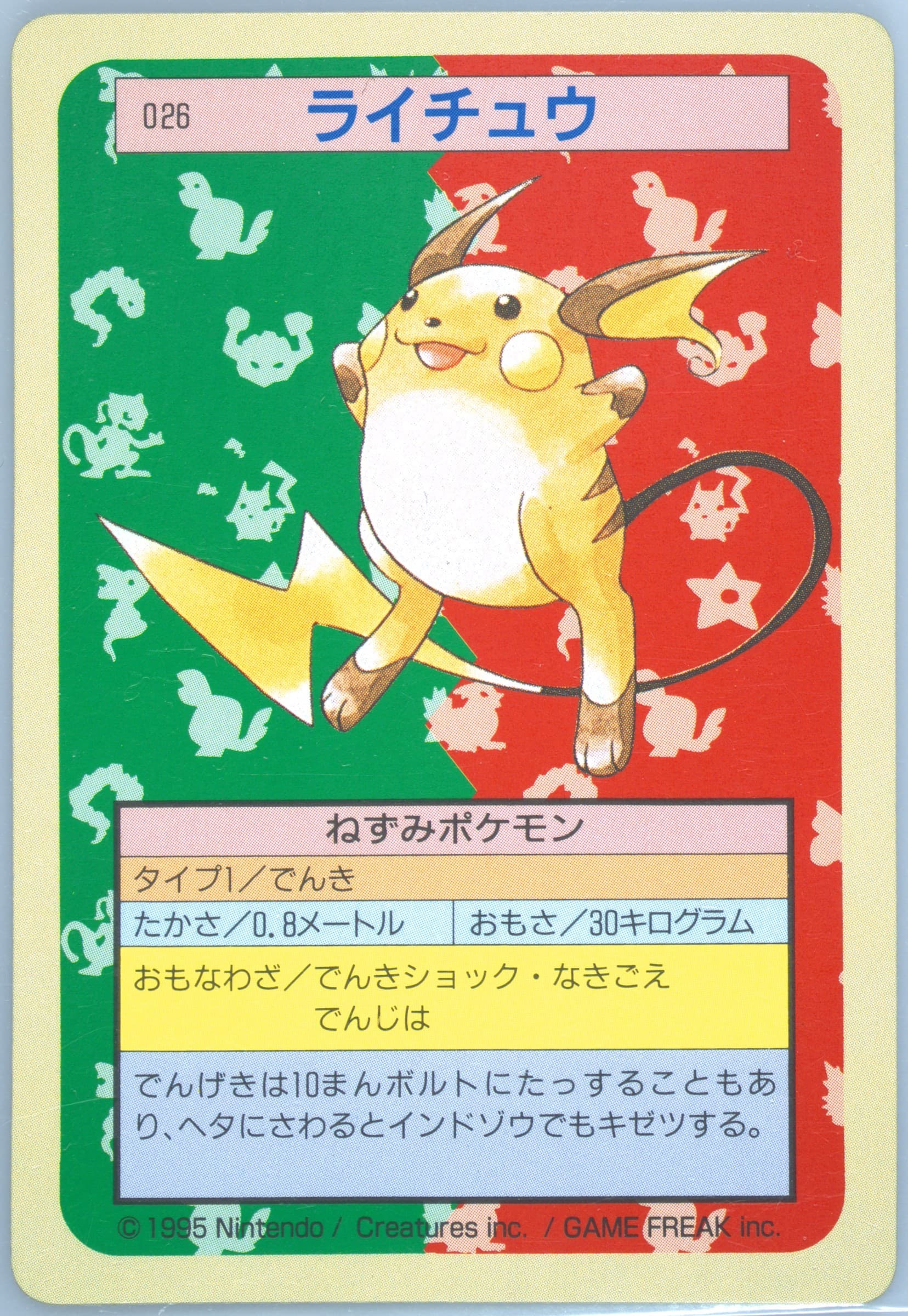 Raichu Green Back (26) 1997 Pokemon Japanese Topsun