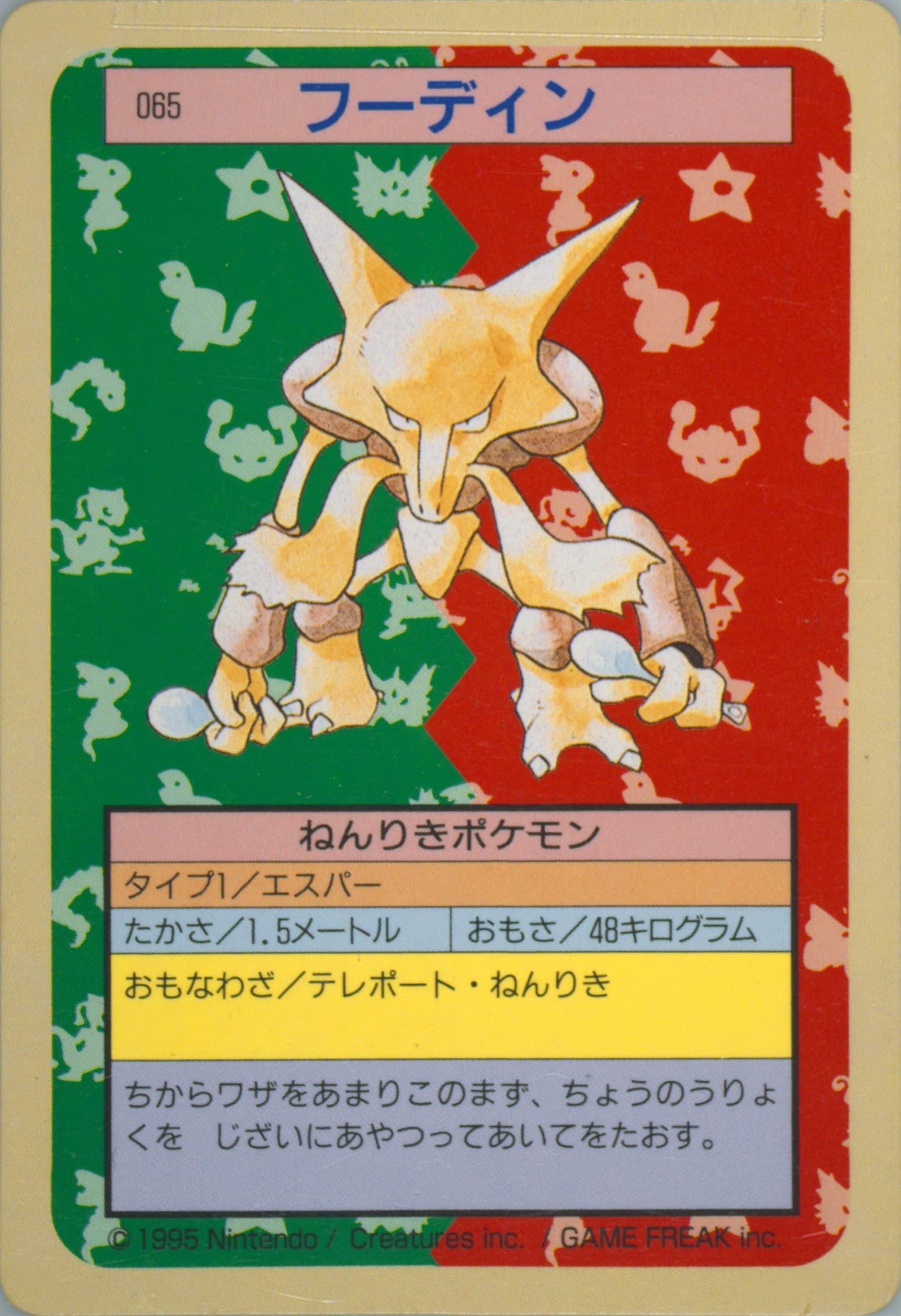 Alakazam Green Back (65) 1997 Pokemon Japanese Topsun