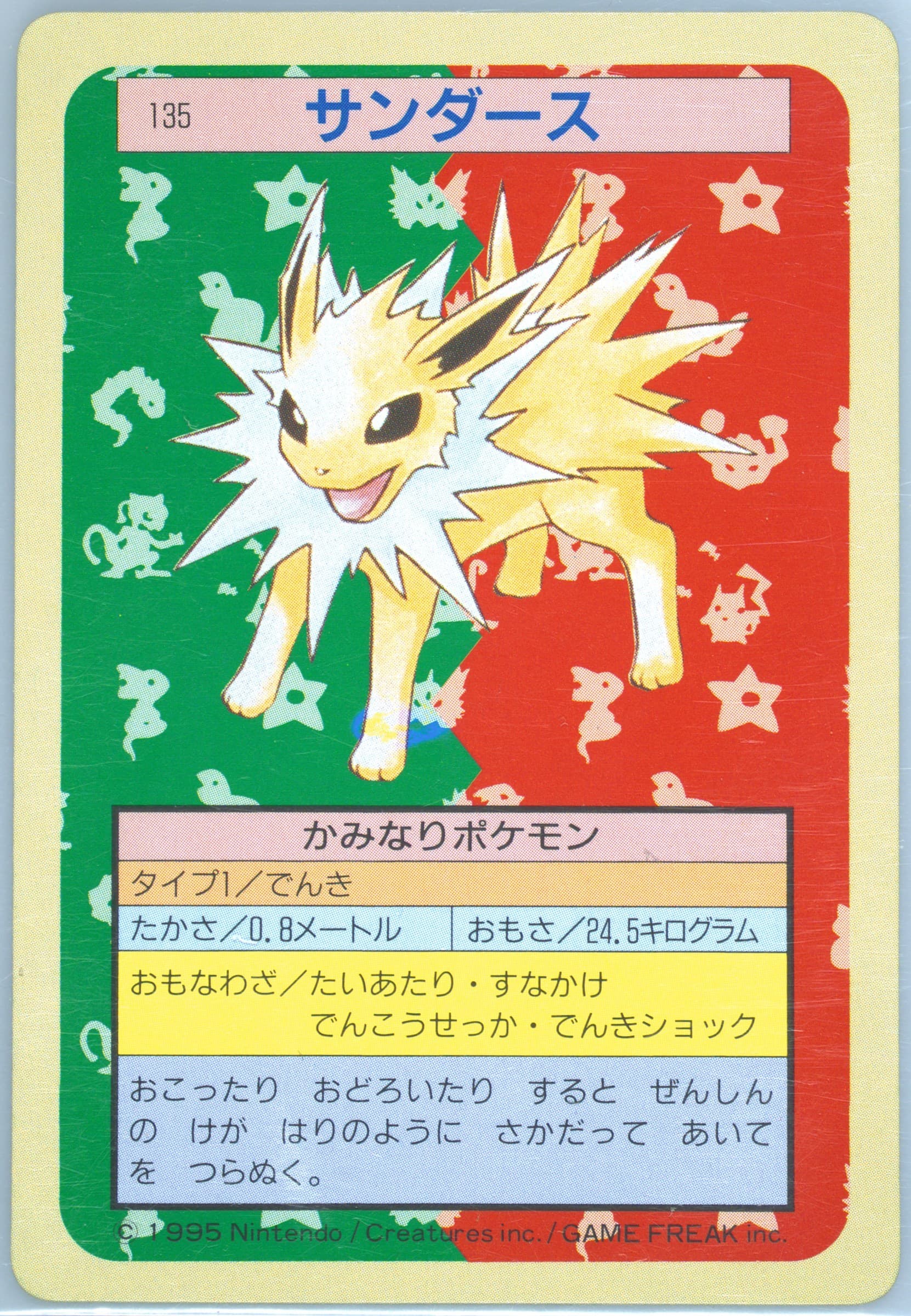 Jolteon Green Back (135) 1997 Pokemon Japanese Topsun