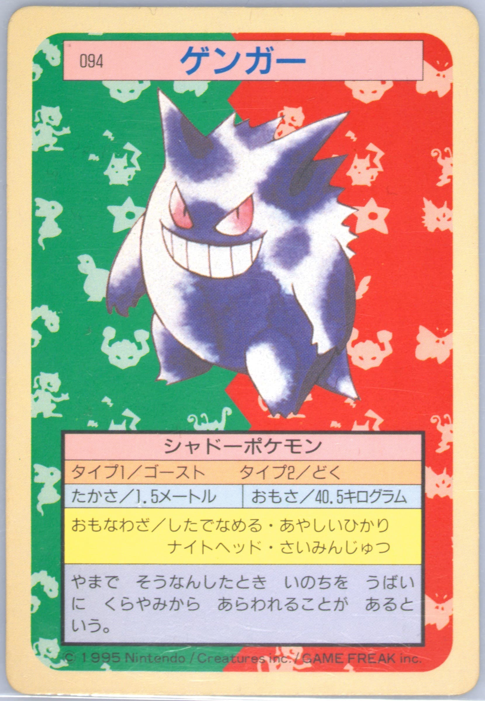 Gengar Green Back (94) 1997 Pokemon Japanese Topsun