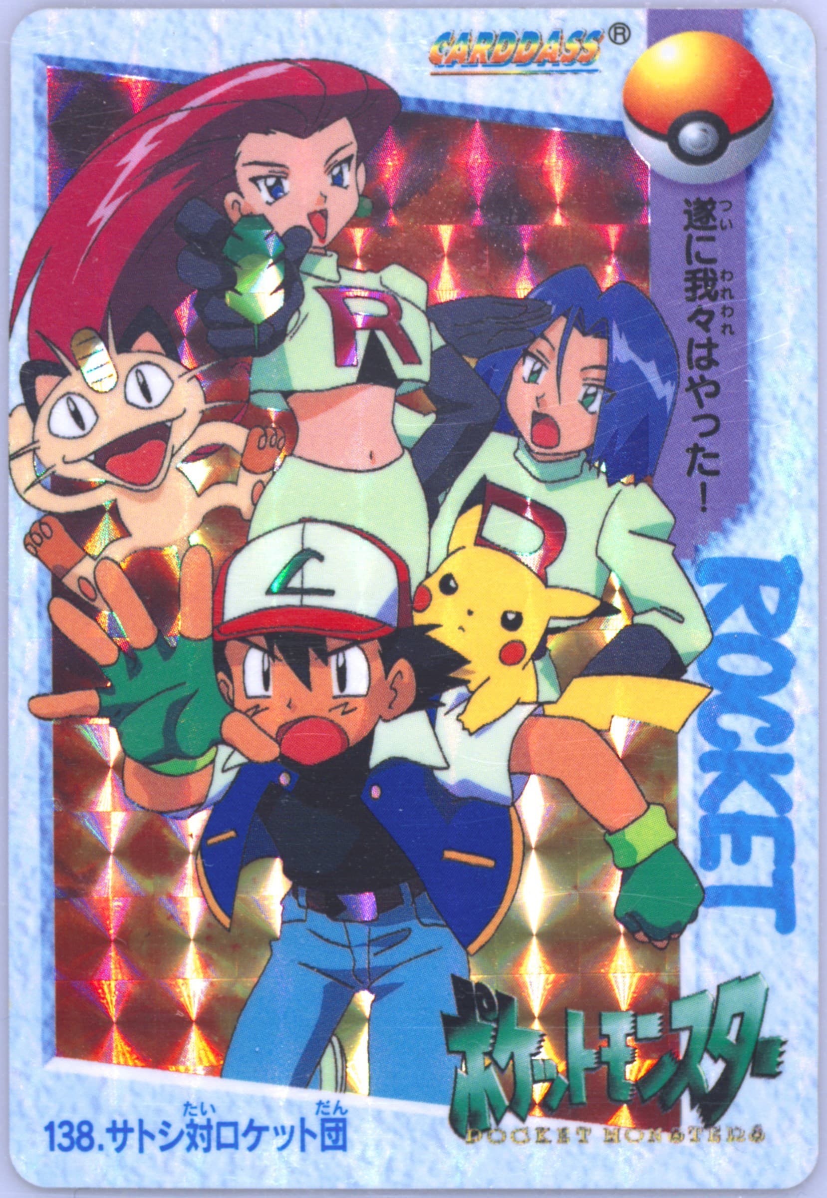 Ash VS Team Rocket-Prism (138) 1998 Pokemon Japanese Bandai Carddass Vending Series 4
