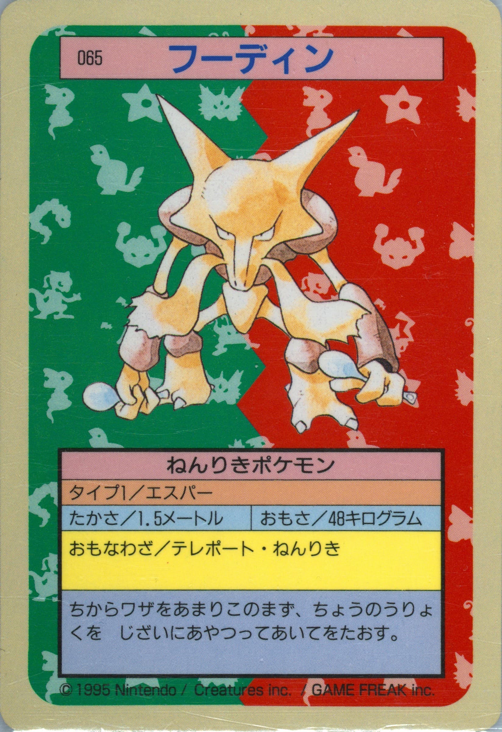 Alakazam Blue Back (65) 1997 Pokemon Japanese Topsun
