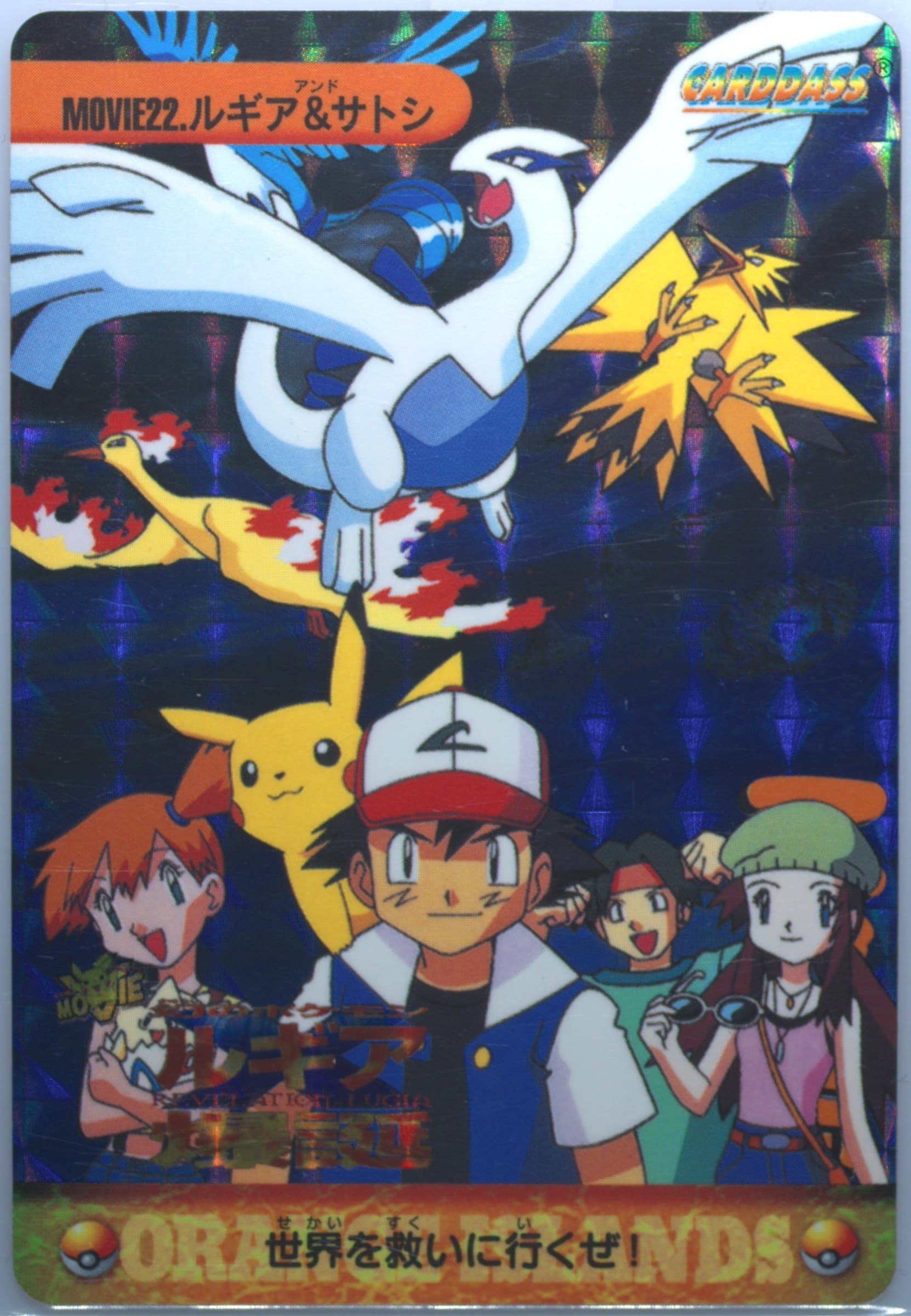 Lugia & Ash-Prism (MOVIE 22) 1999 Pokemon Japanese Bandai Carddass Vending Series 6