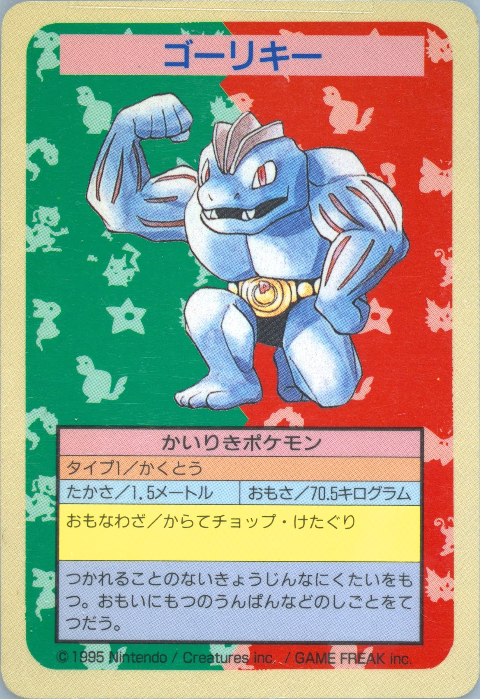Machoke Blue Back 1997 Pokemon Japanese Topsun